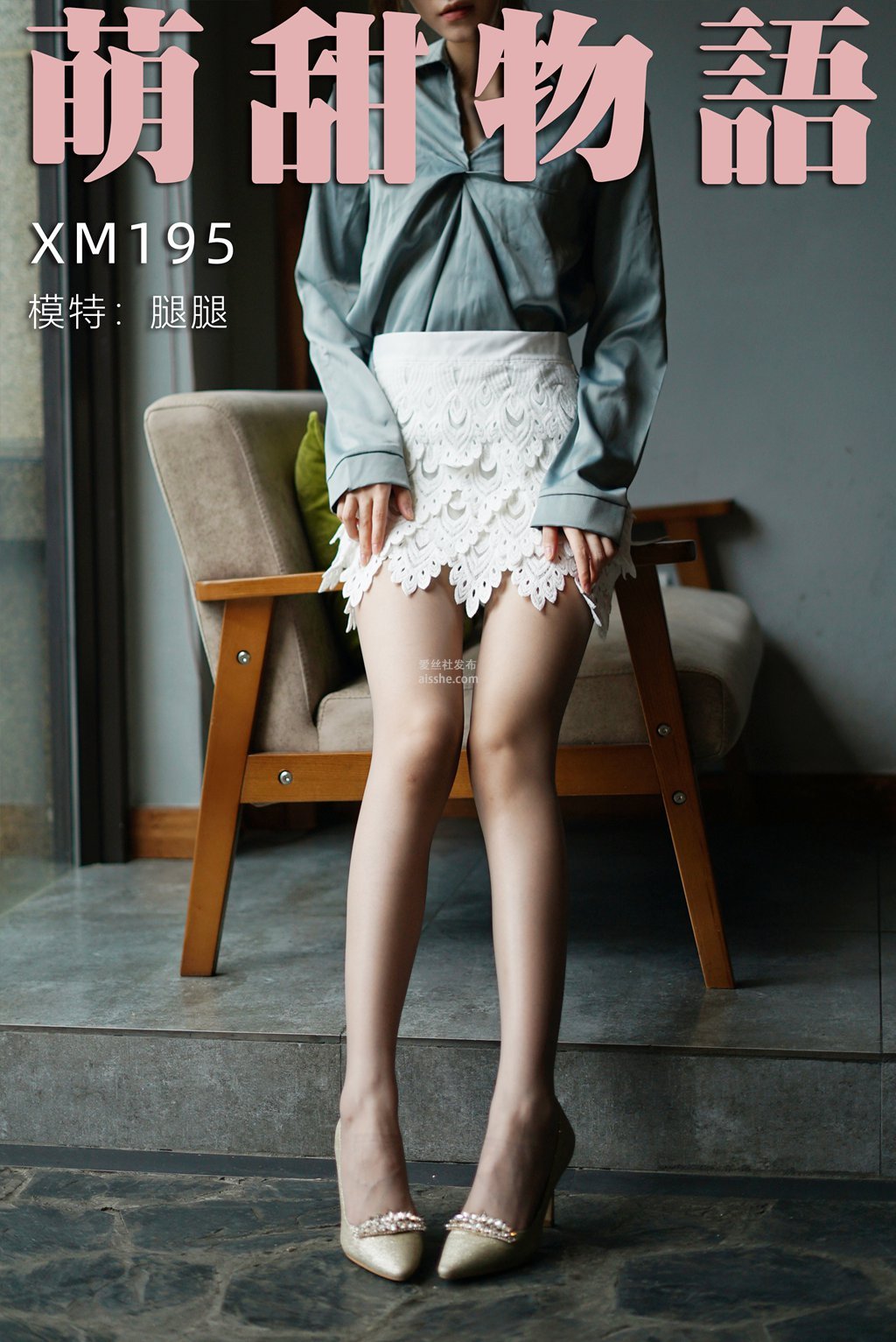 萌甜物语 XM195 腿腿《迷人小OL》