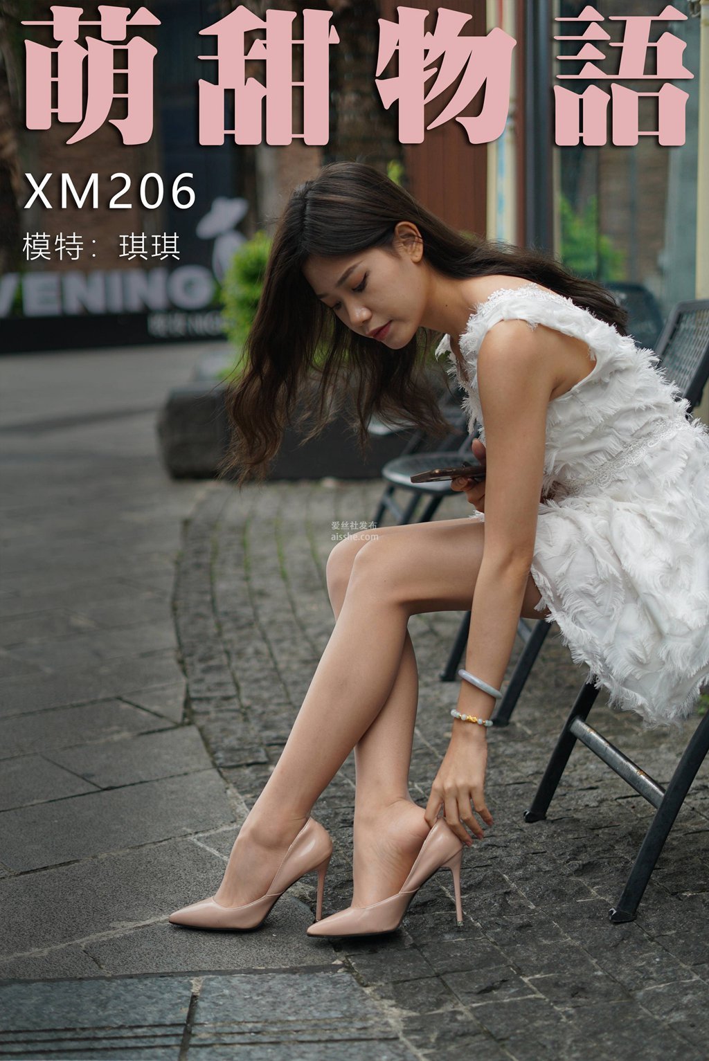 [萌甜物语] XM206 琪琪《九阴白骨腿》