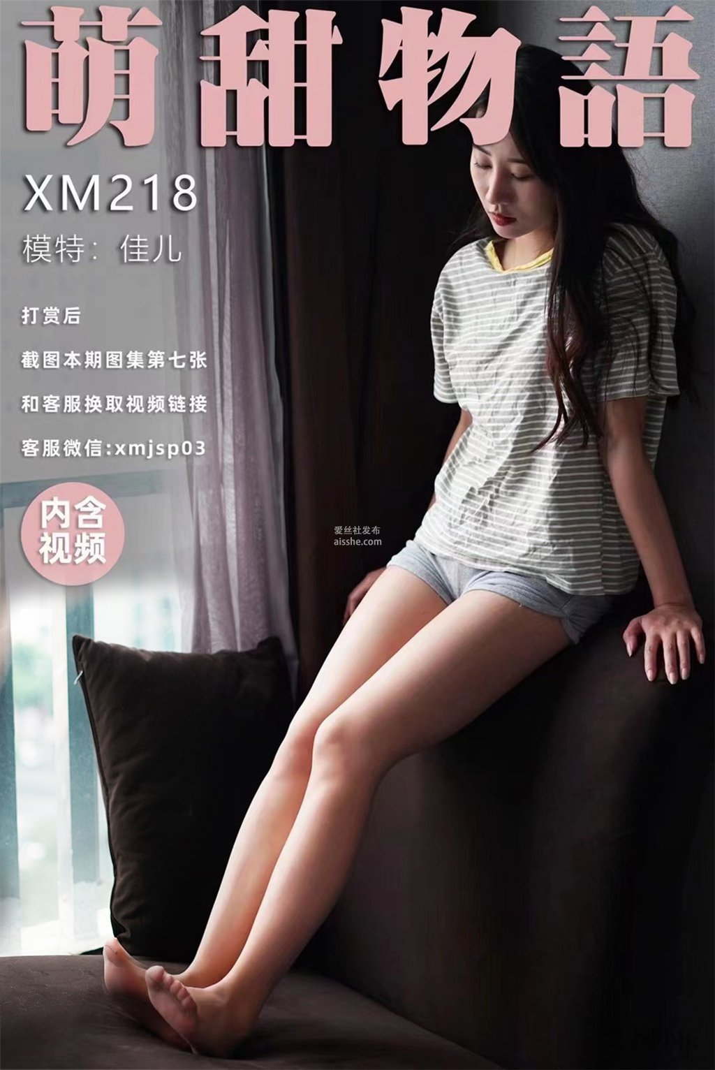 萌甜物语 XM218 佳儿《短裤配裤袜》